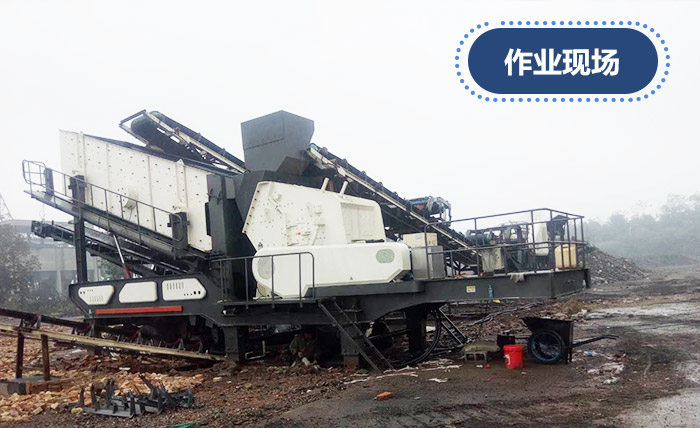 建筑垃圾破碎站現(xiàn)場作業(yè) 建筑垃圾破碎站現(xiàn)場作業(yè)