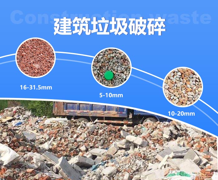 建筑垃圾可處理成不同規(guī)格的成品 建筑垃圾可處理成不同規(guī)格的成品