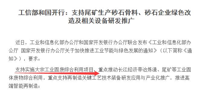 尾礦處理政策支持 尾礦處理政策支持