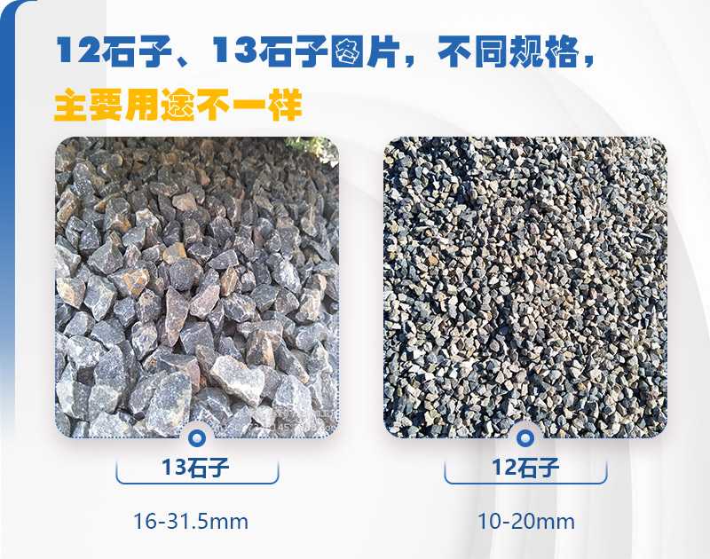 12、13石子對比