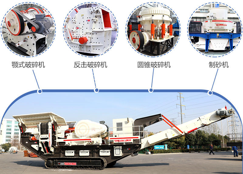履帶移動碎石機 履帶移動碎石機