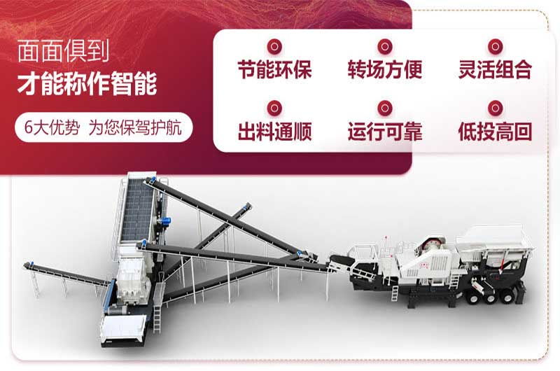 移動(dòng)破碎站 移動(dòng)破碎站